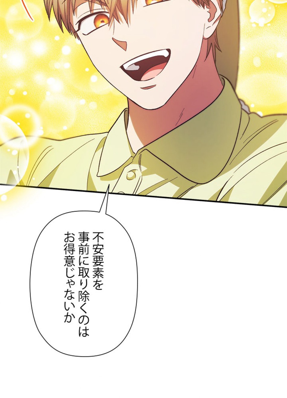 脇役の私が妻になりました 第97話 - Trang 50