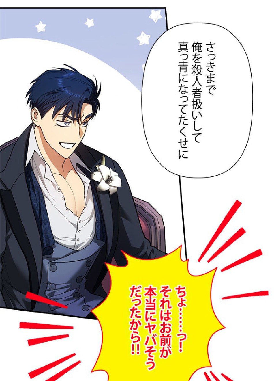 脇役の私が妻になりました 第97話 - Trang 51