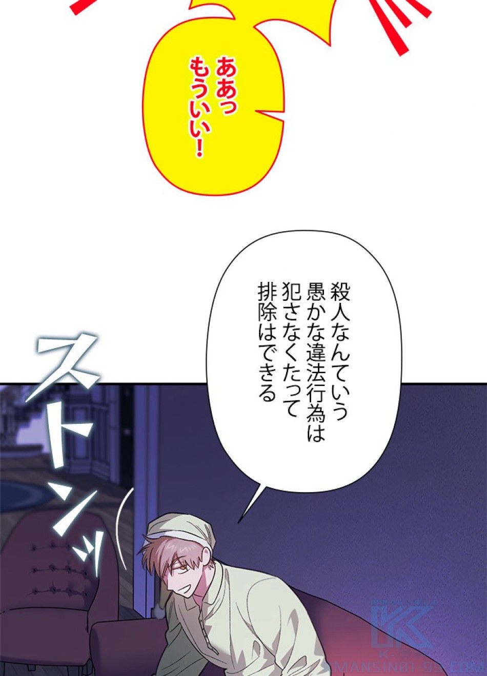 脇役の私が妻になりました 第97話 - Trang 52