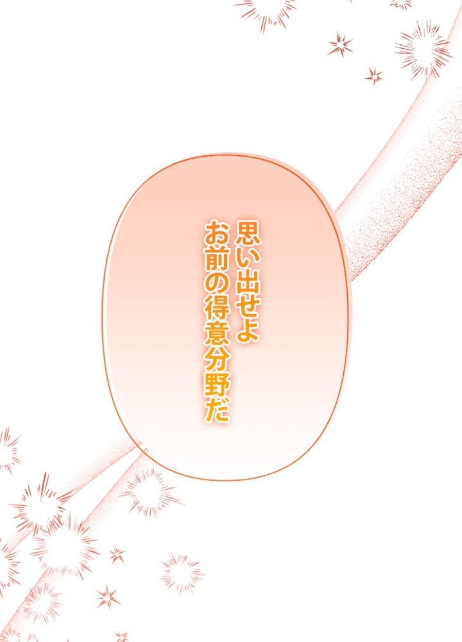 脇役の私が妻になりました 第97話 - Trang 54