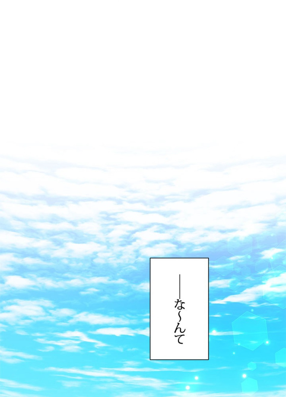 脇役の私が妻になりました 第97話 - Trang 56