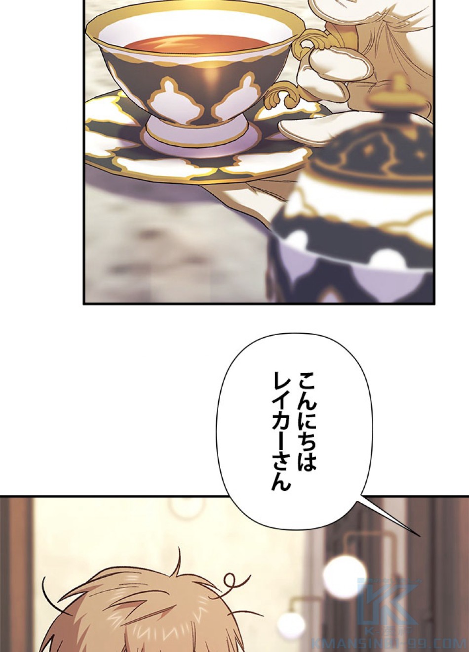 脇役の私が妻になりました 第97話 - Trang 58