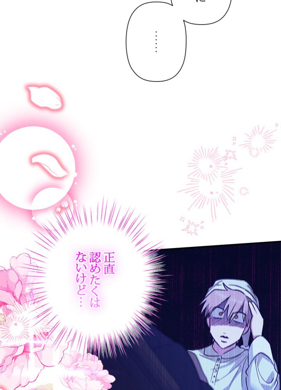 脇役の私が妻になりました 第97話 - Trang 6