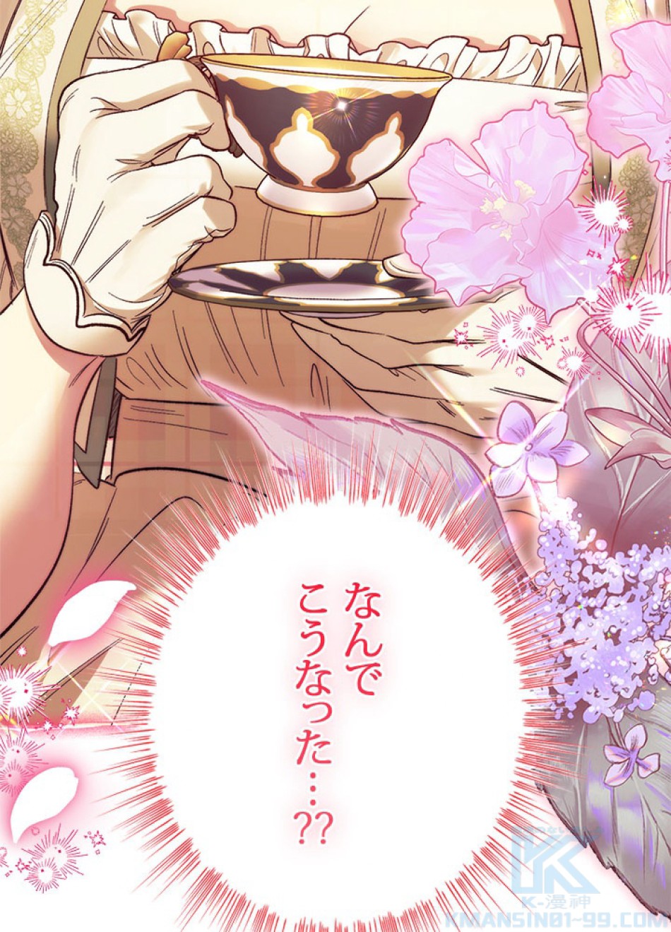 脇役の私が妻になりました 第97話 - Trang 61