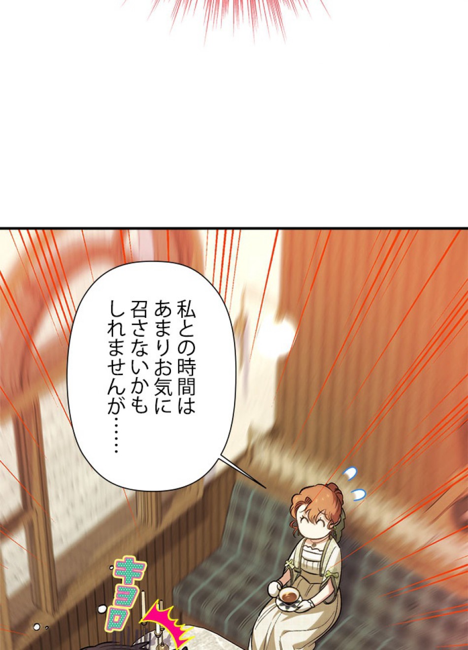脇役の私が妻になりました 第97話 - Trang 62