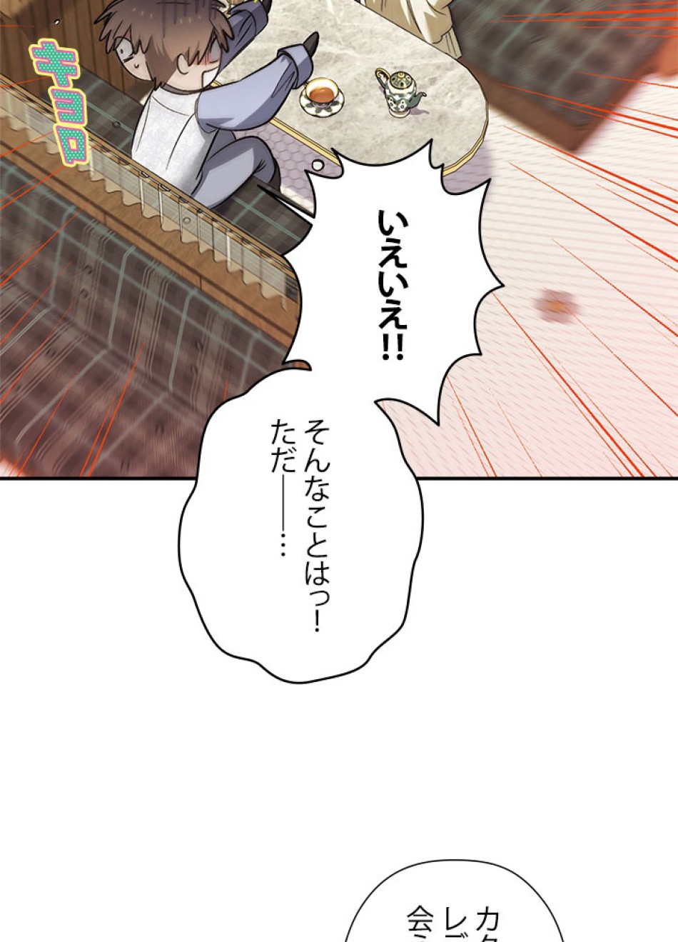 脇役の私が妻になりました 第97話 - Trang 63