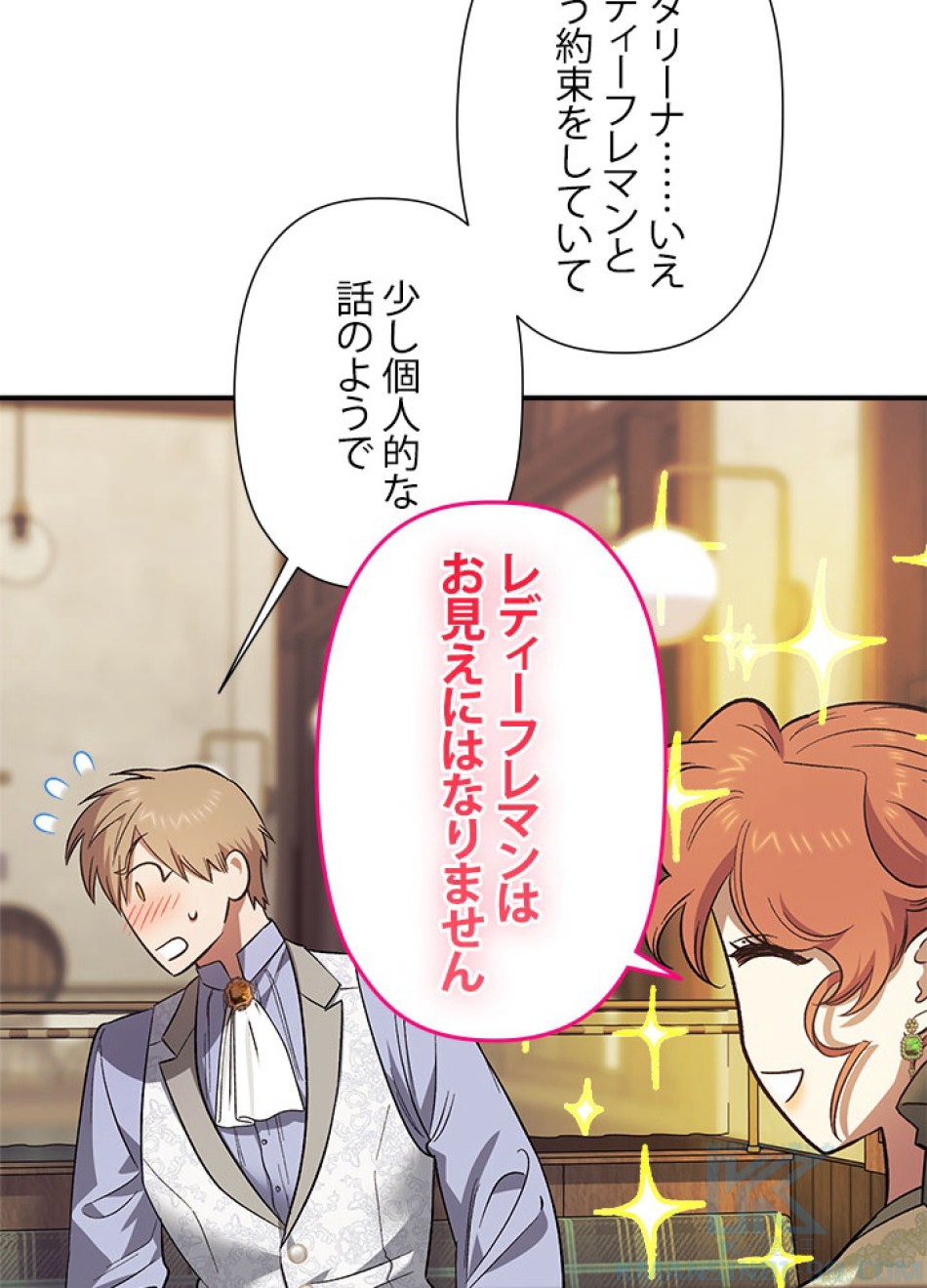 脇役の私が妻になりました 第97話 - Trang 64