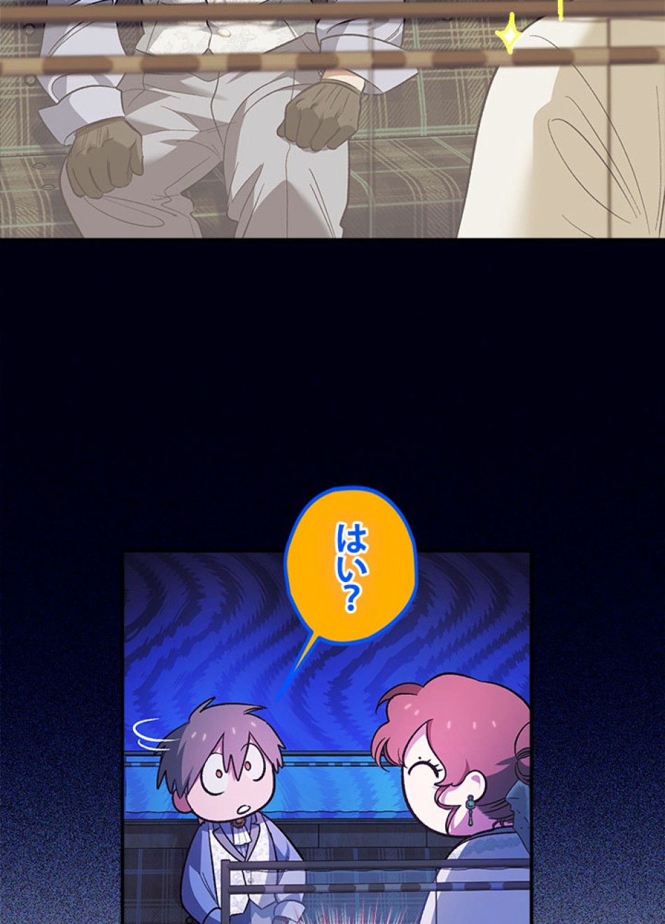 脇役の私が妻になりました 第97話 - Trang 65