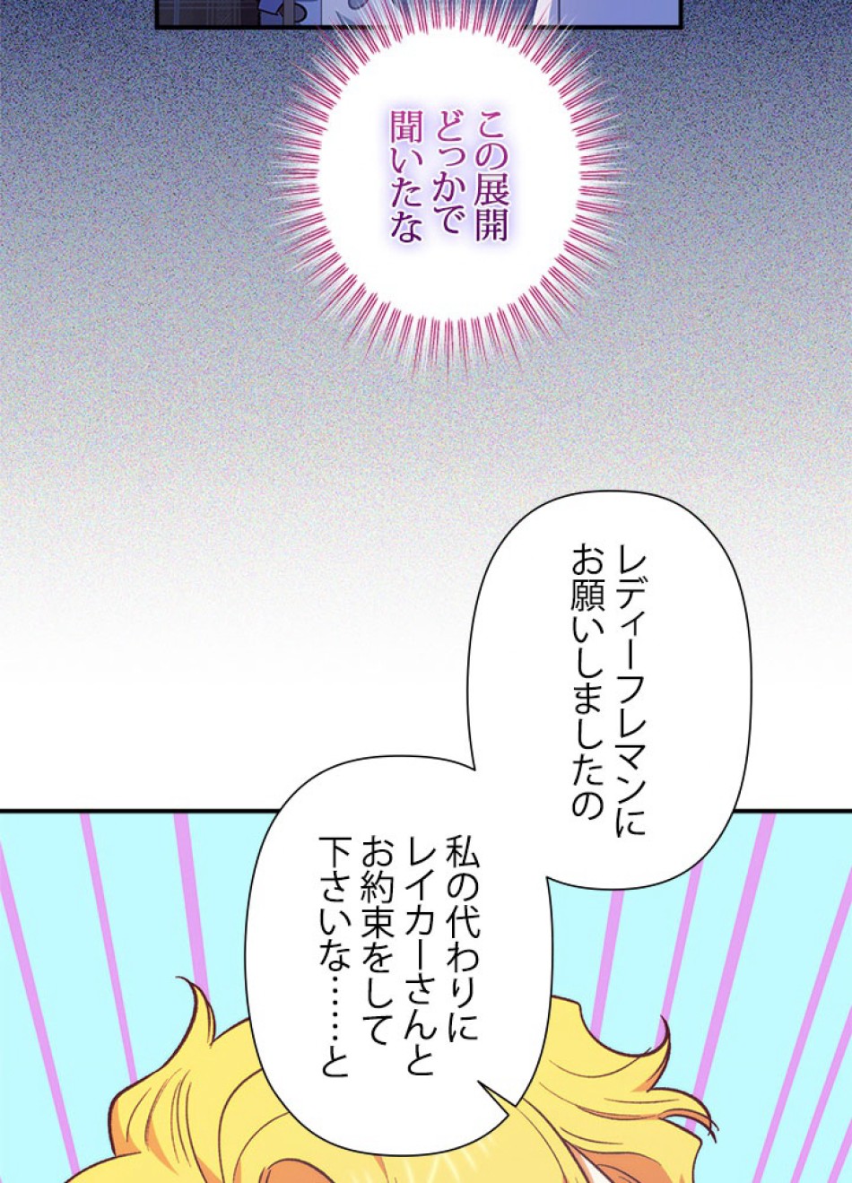 脇役の私が妻になりました 第97話 - Trang 66