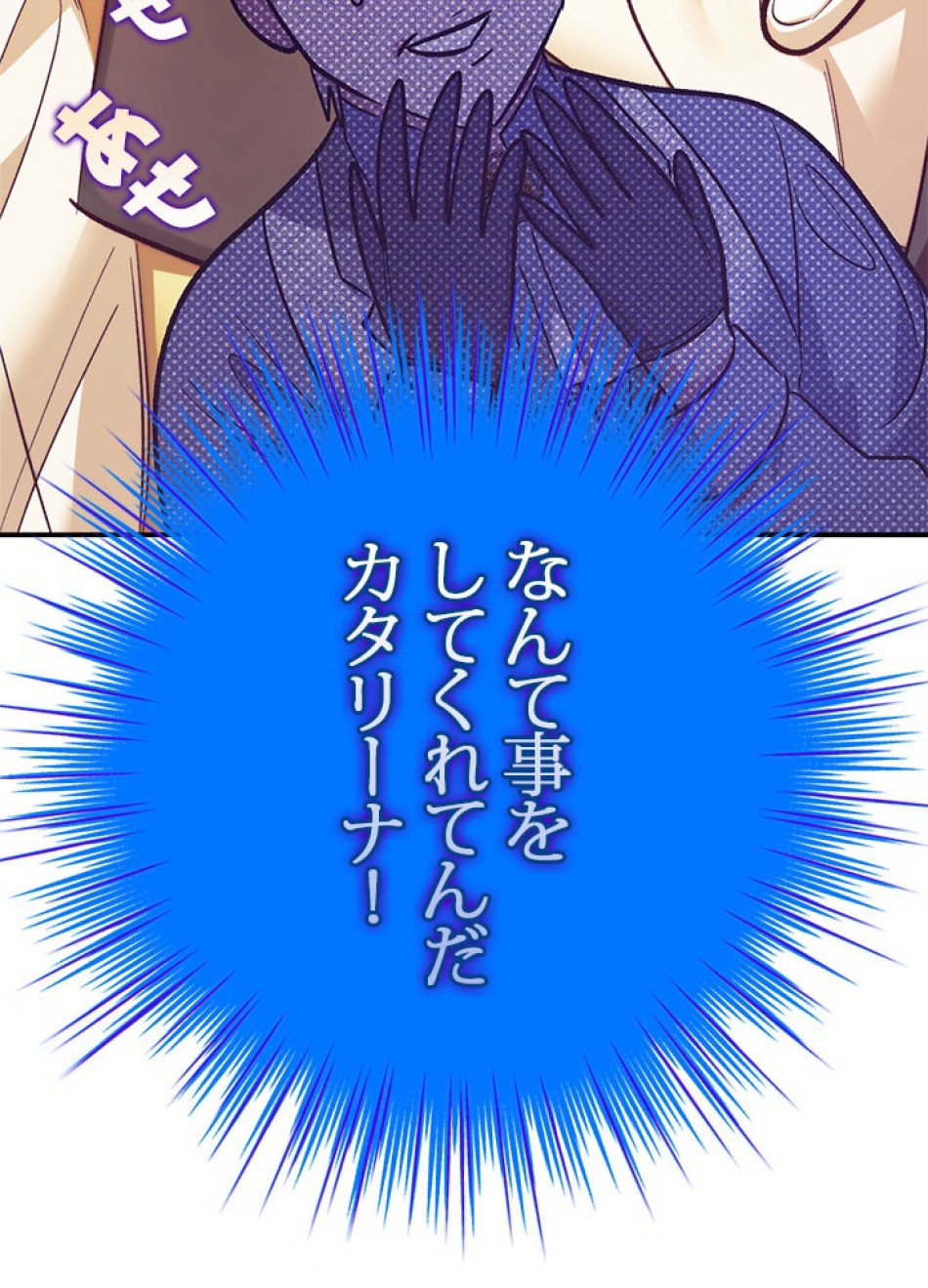 脇役の私が妻になりました 第97話 - Trang 68