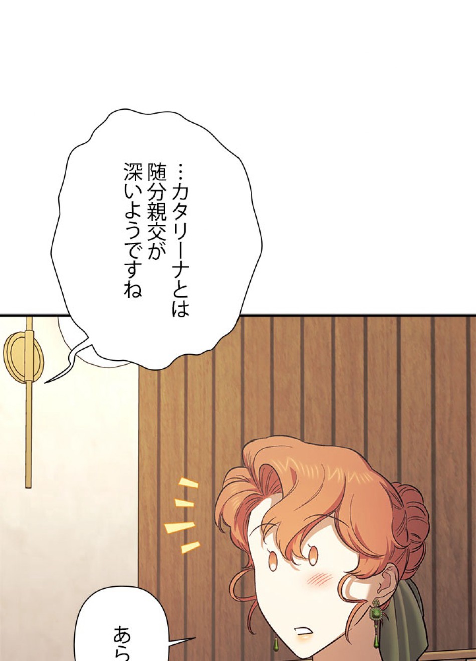 脇役の私が妻になりました 第97話 - Trang 69