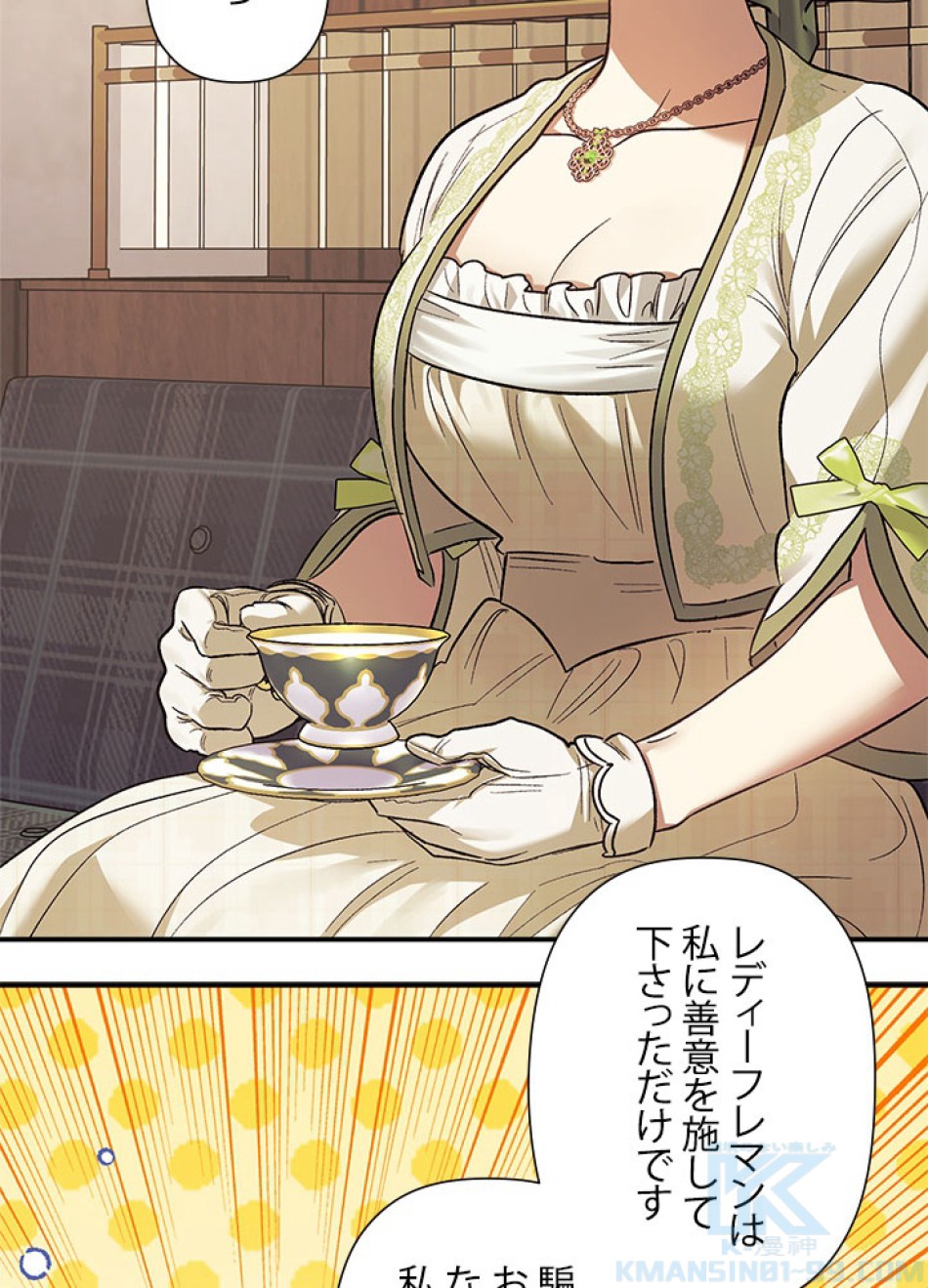 脇役の私が妻になりました 第97話 - Trang 70