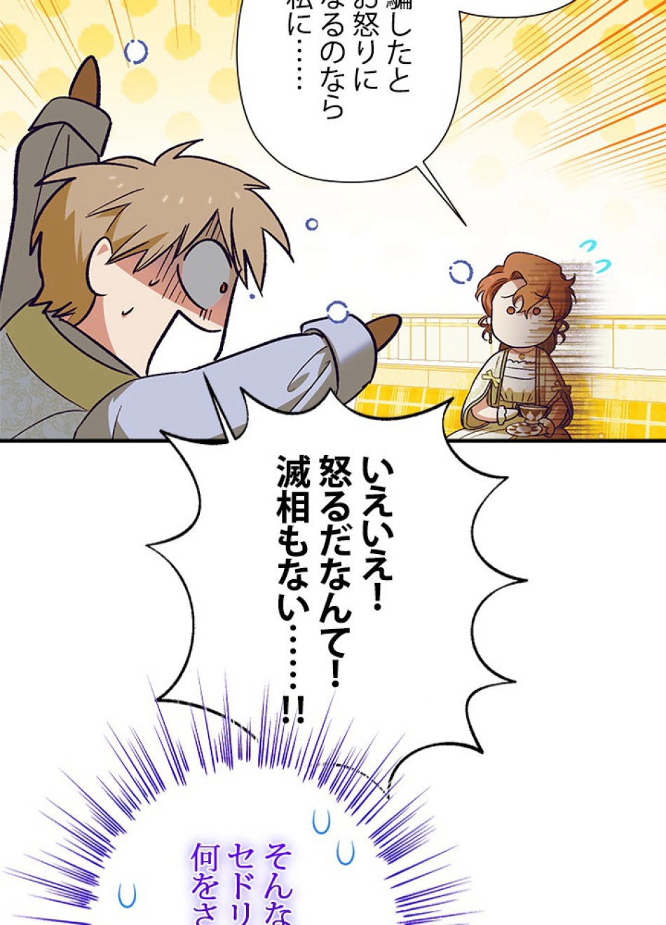 脇役の私が妻になりました 第97話 - Trang 71