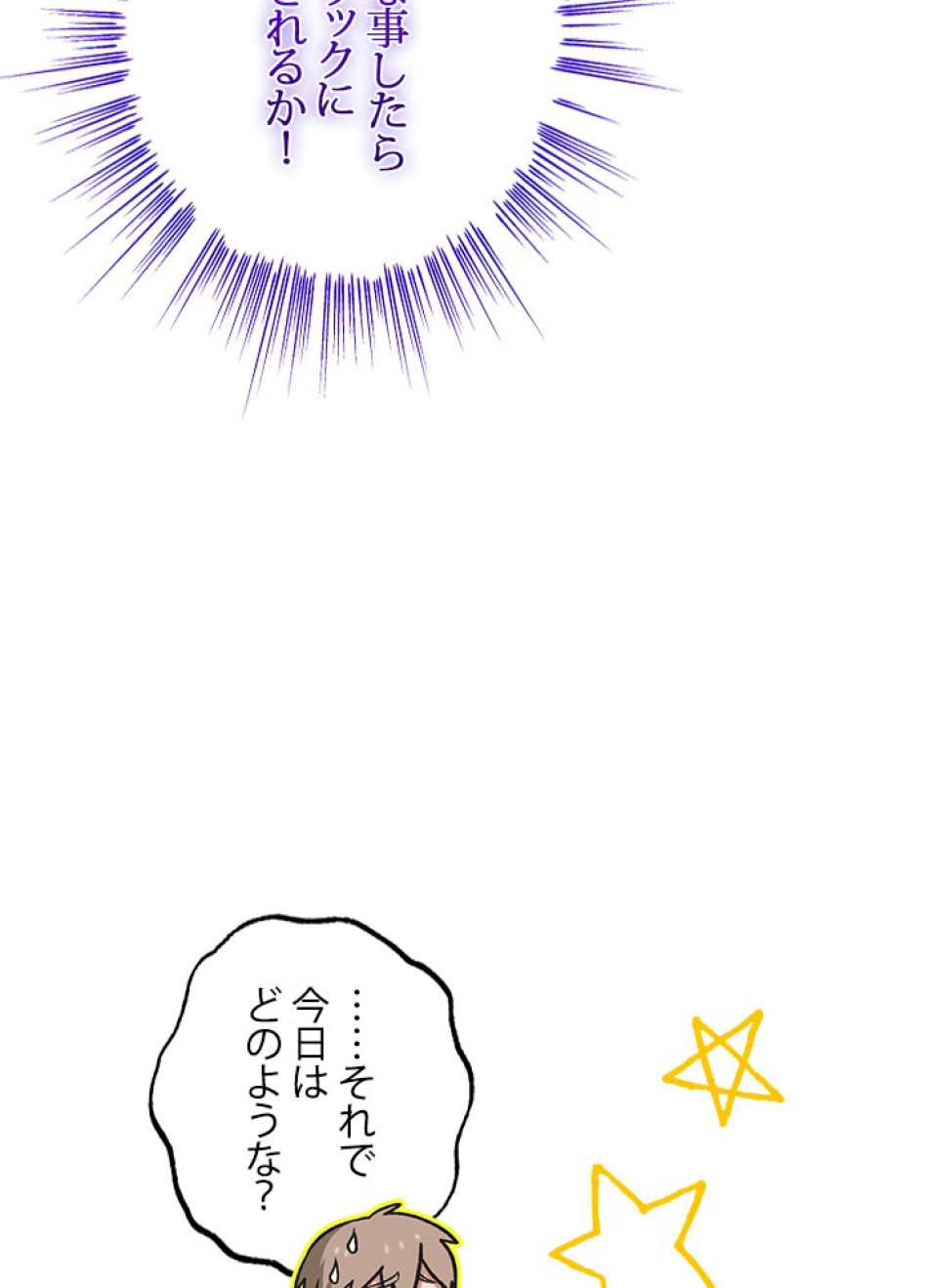 脇役の私が妻になりました 第97話 - Trang 72