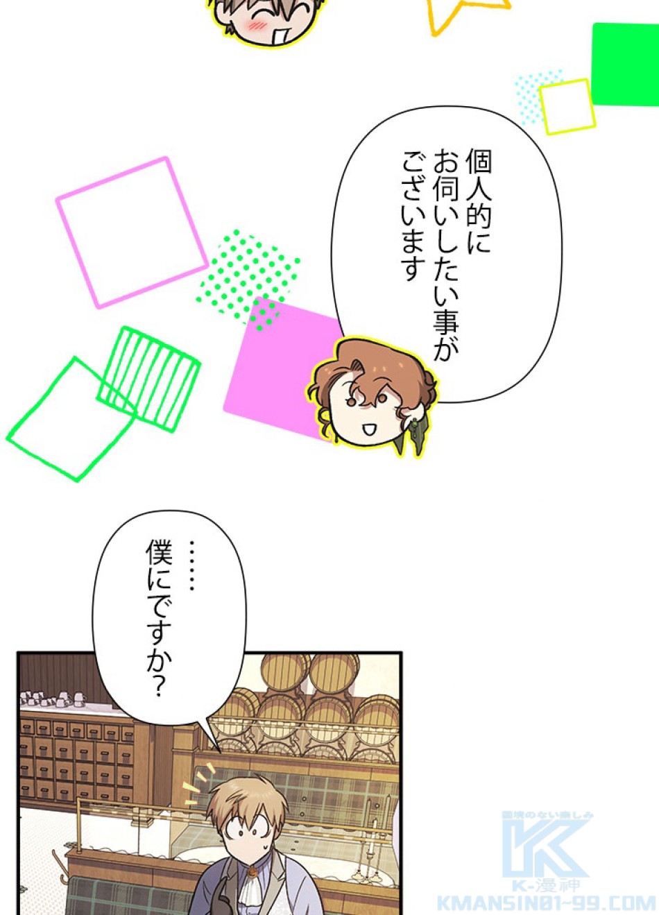 脇役の私が妻になりました 第97話 - Trang 73