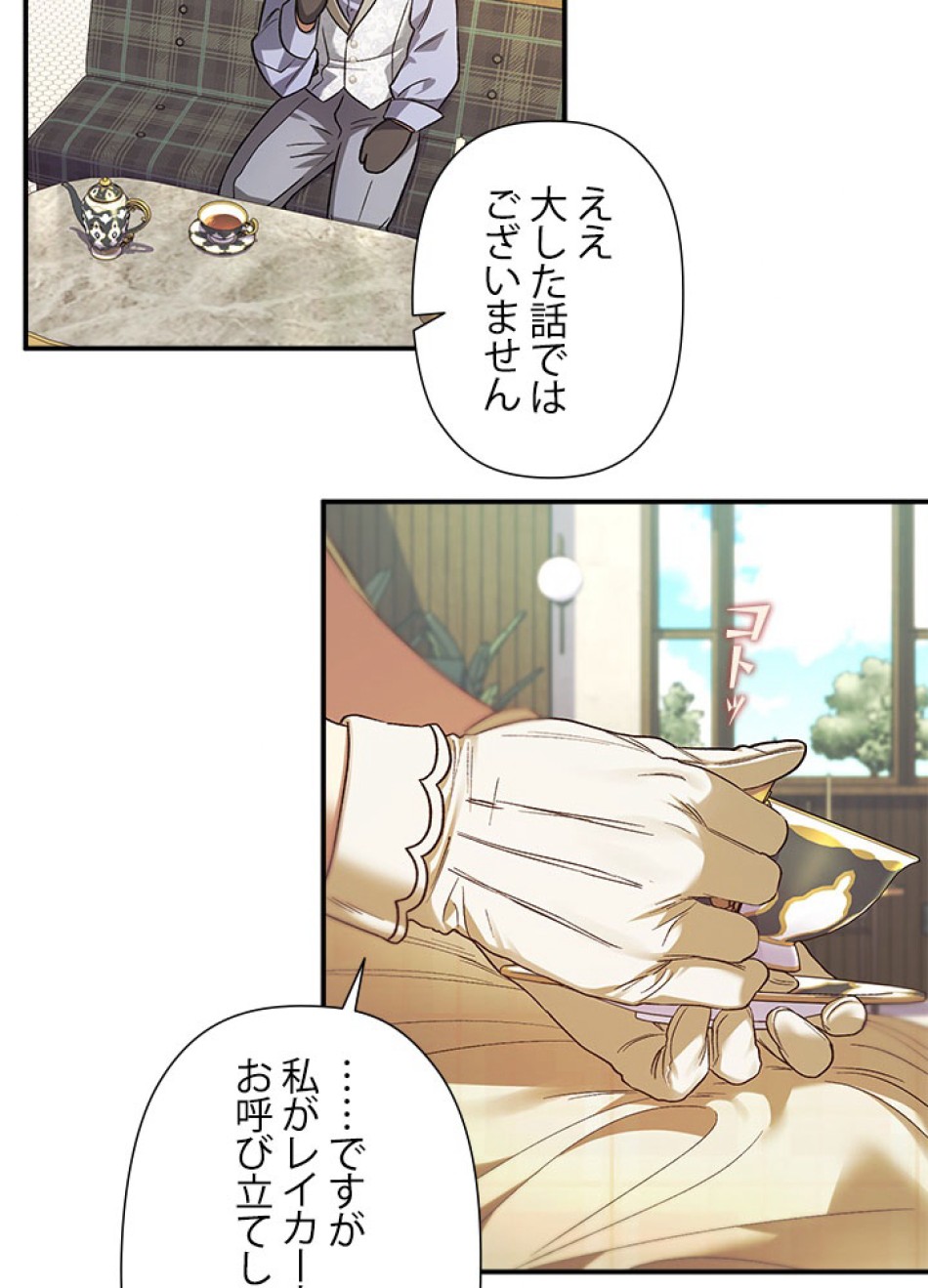 脇役の私が妻になりました 第97話 - Trang 74