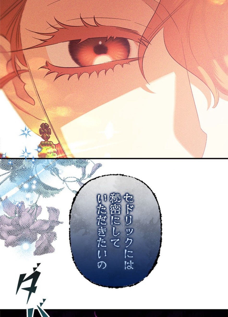 脇役の私が妻になりました 第97話 - Trang 77