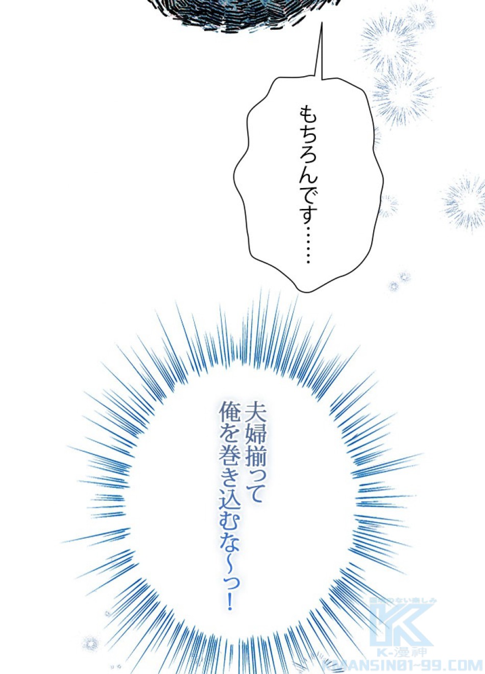 脇役の私が妻になりました 第97話 - Trang 79