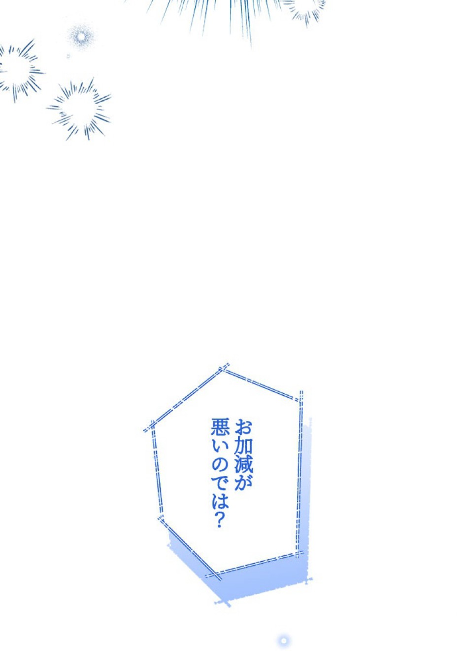 脇役の私が妻になりました 第97話 - Trang 80