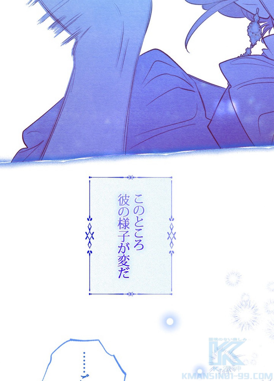脇役の私が妻になりました 第97話 - Trang 82