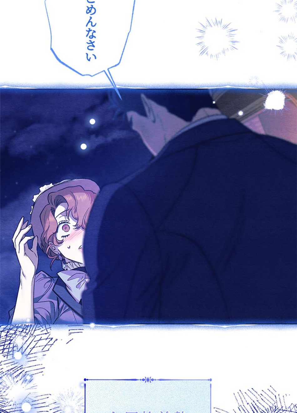 脇役の私が妻になりました 第97話 - Trang 83