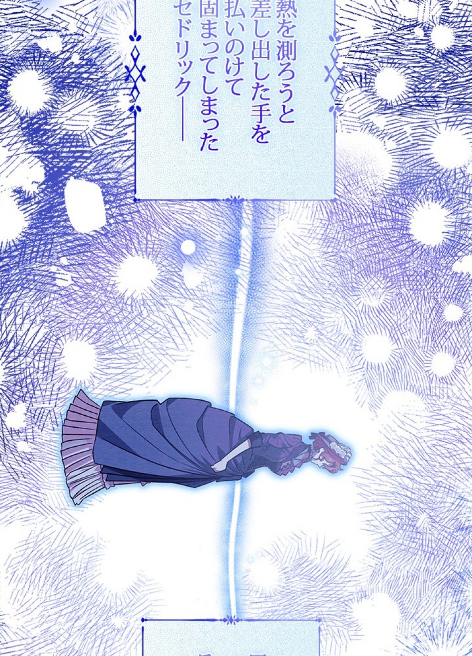 脇役の私が妻になりました 第97話 - Trang 84