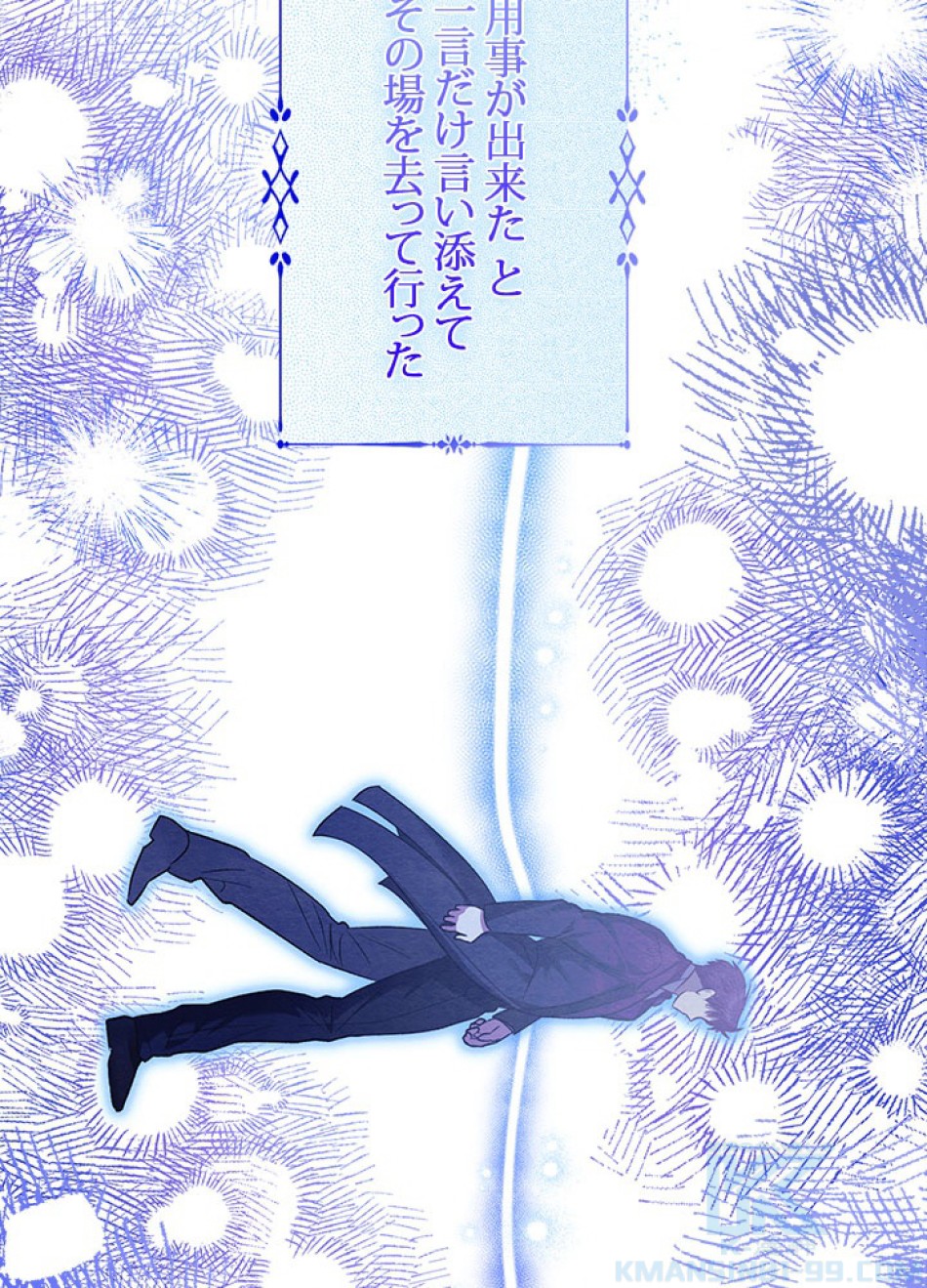 脇役の私が妻になりました 第97話 - Trang 85