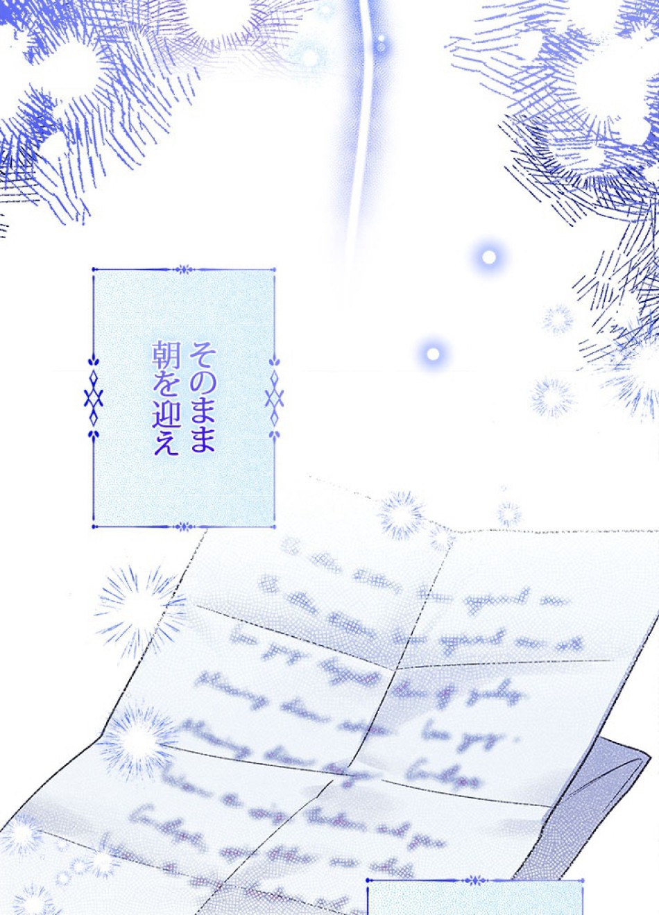 脇役の私が妻になりました 第97話 - Trang 86