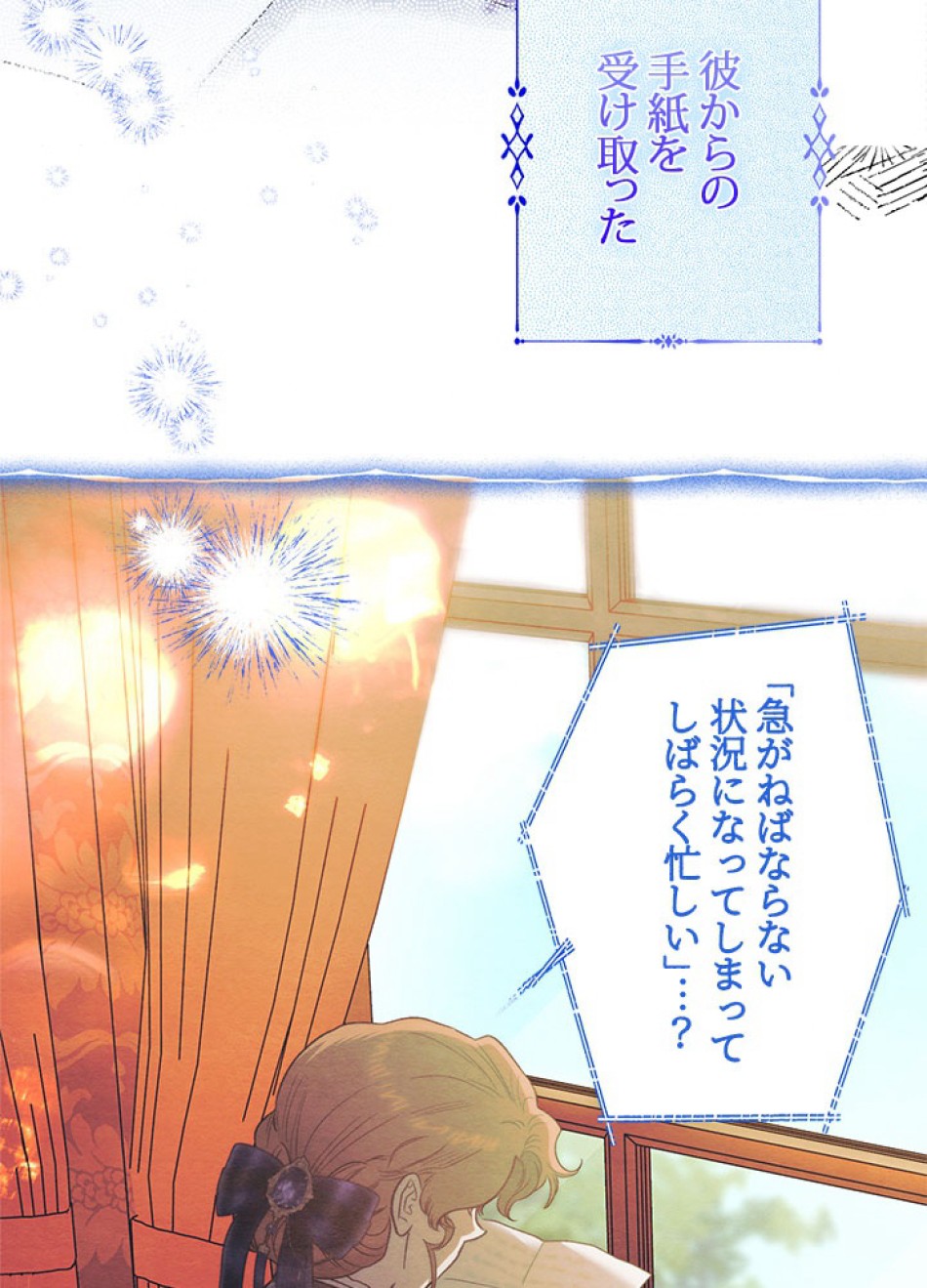 脇役の私が妻になりました 第97話 - Trang 87