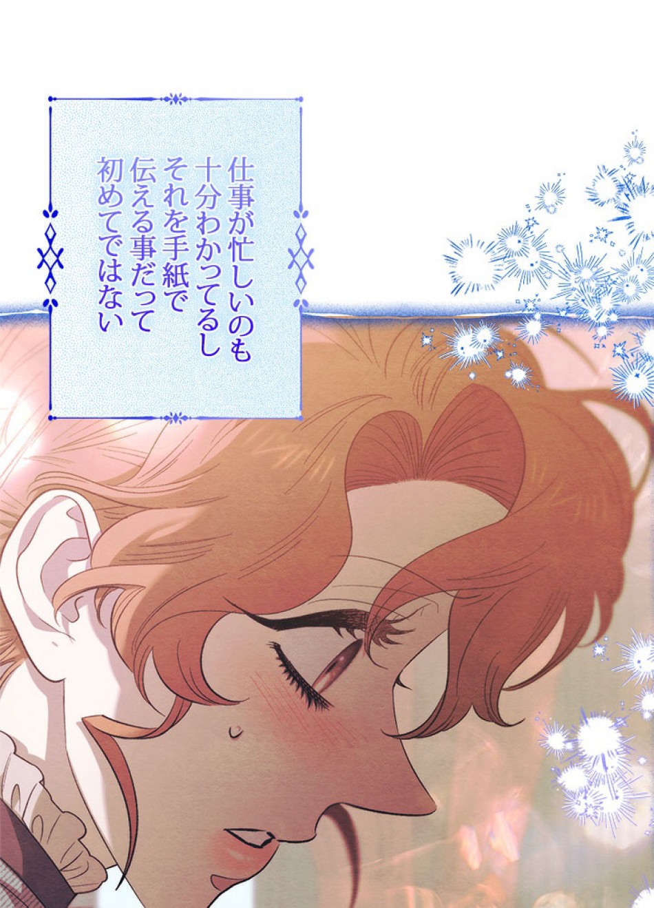 脇役の私が妻になりました 第97話 - Trang 89