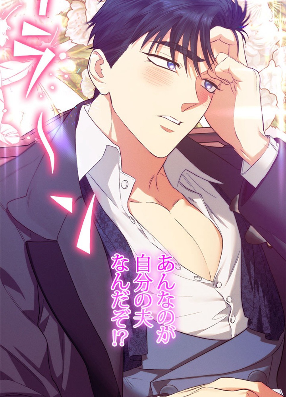 脇役の私が妻になりました 第97話 - Trang 9