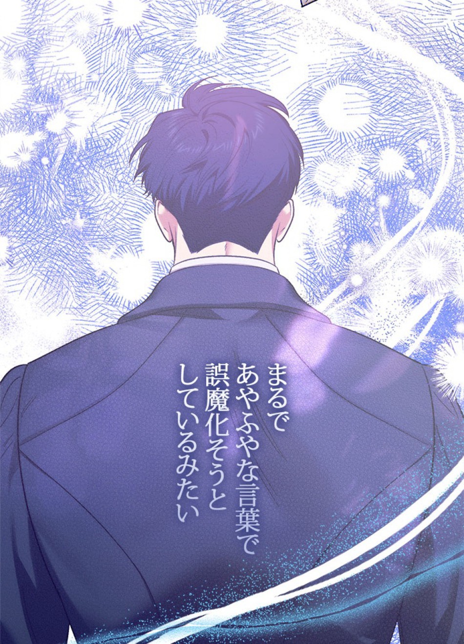 脇役の私が妻になりました 第97話 - Trang 92