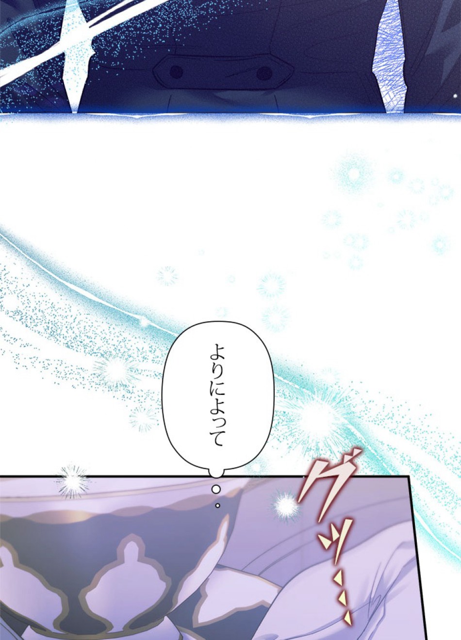 脇役の私が妻になりました 第97話 - Trang 93