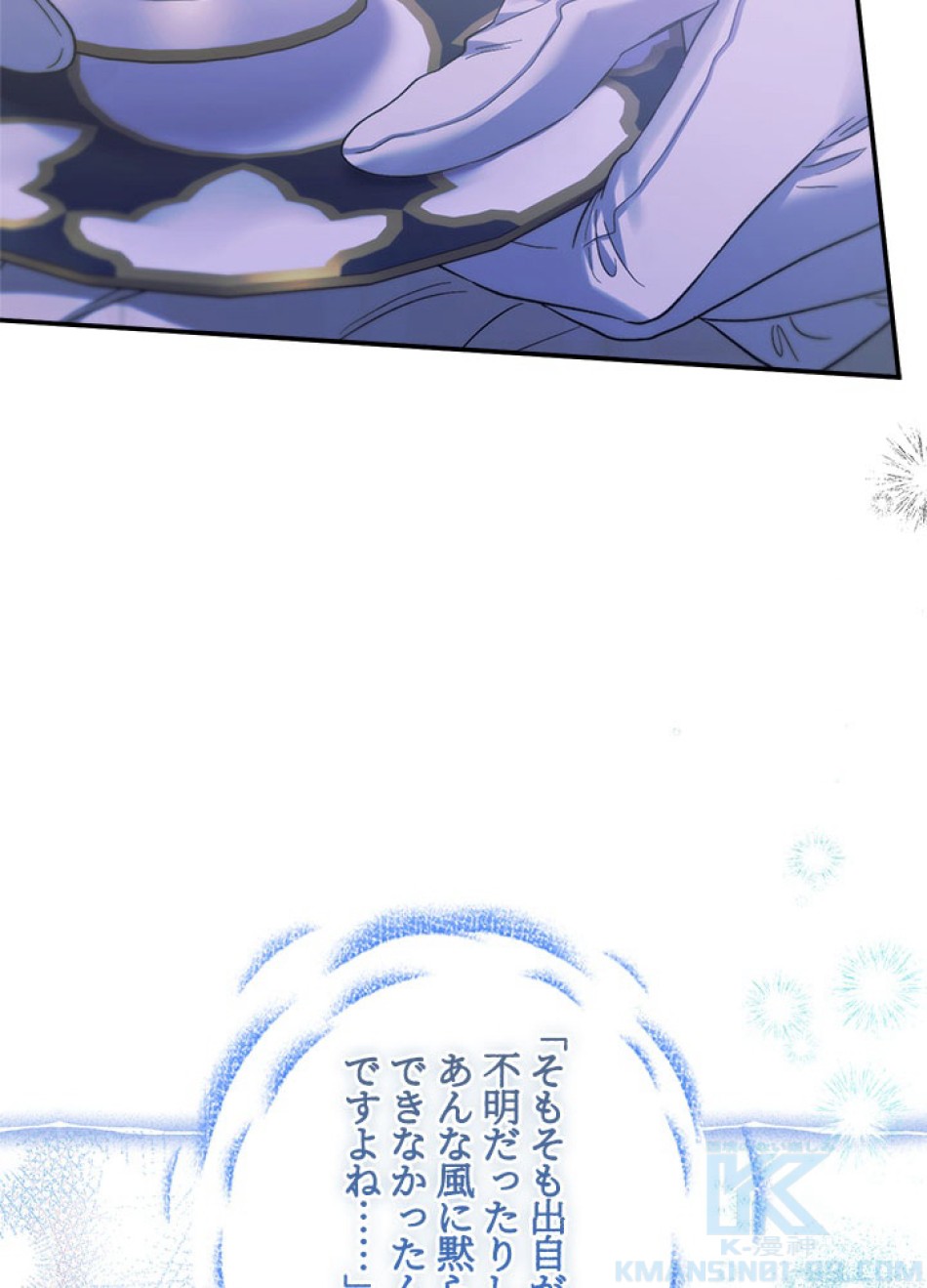 脇役の私が妻になりました 第97話 - Trang 94