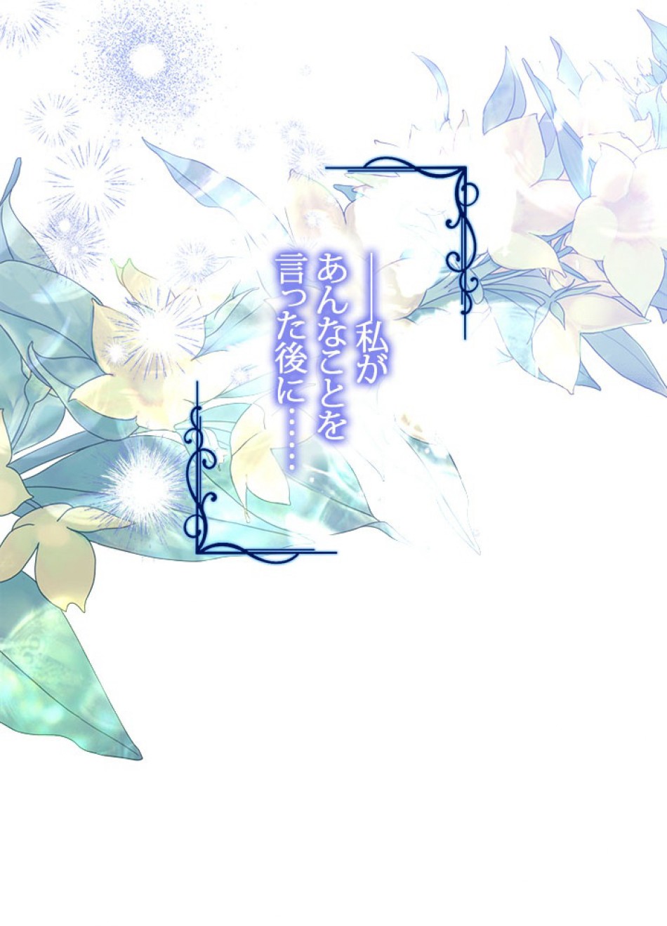 脇役の私が妻になりました 第97話 - Trang 96