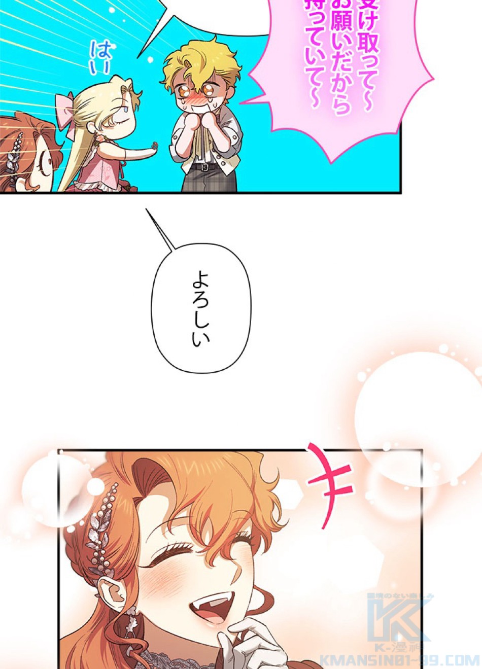 脇役の私が妻になりました 第98話 - Trang 10