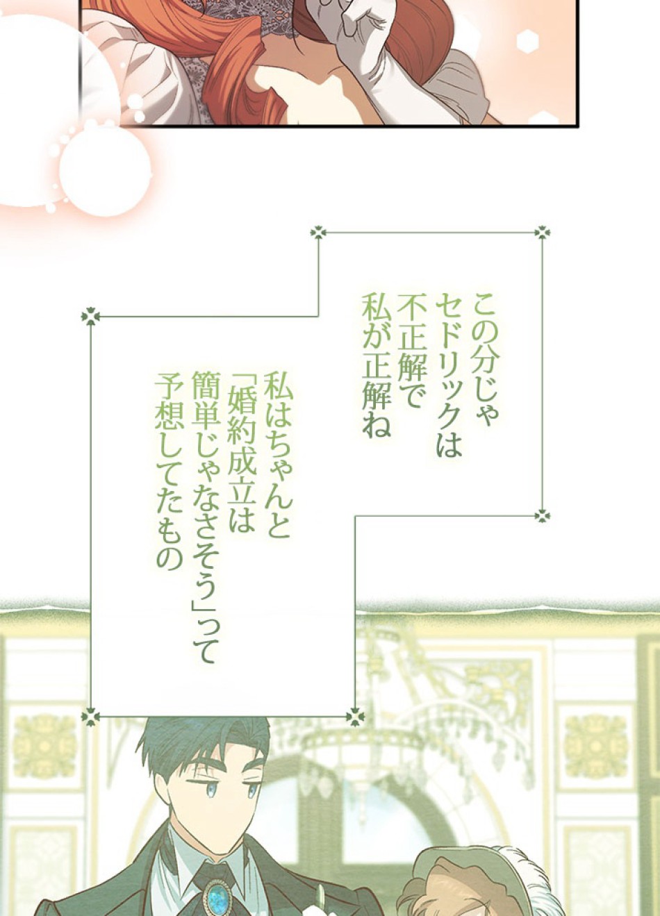 脇役の私が妻になりました 第98話 - Trang 11