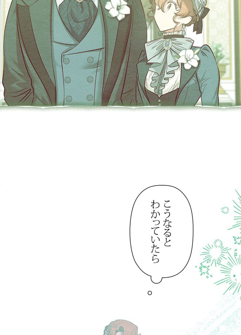 脇役の私が妻になりました 第98話 - Trang 12