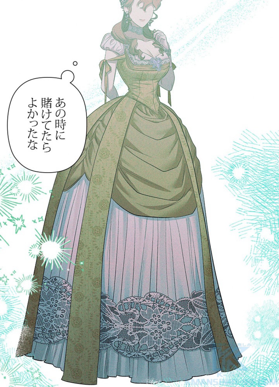 脇役の私が妻になりました 第98話 - Trang 13