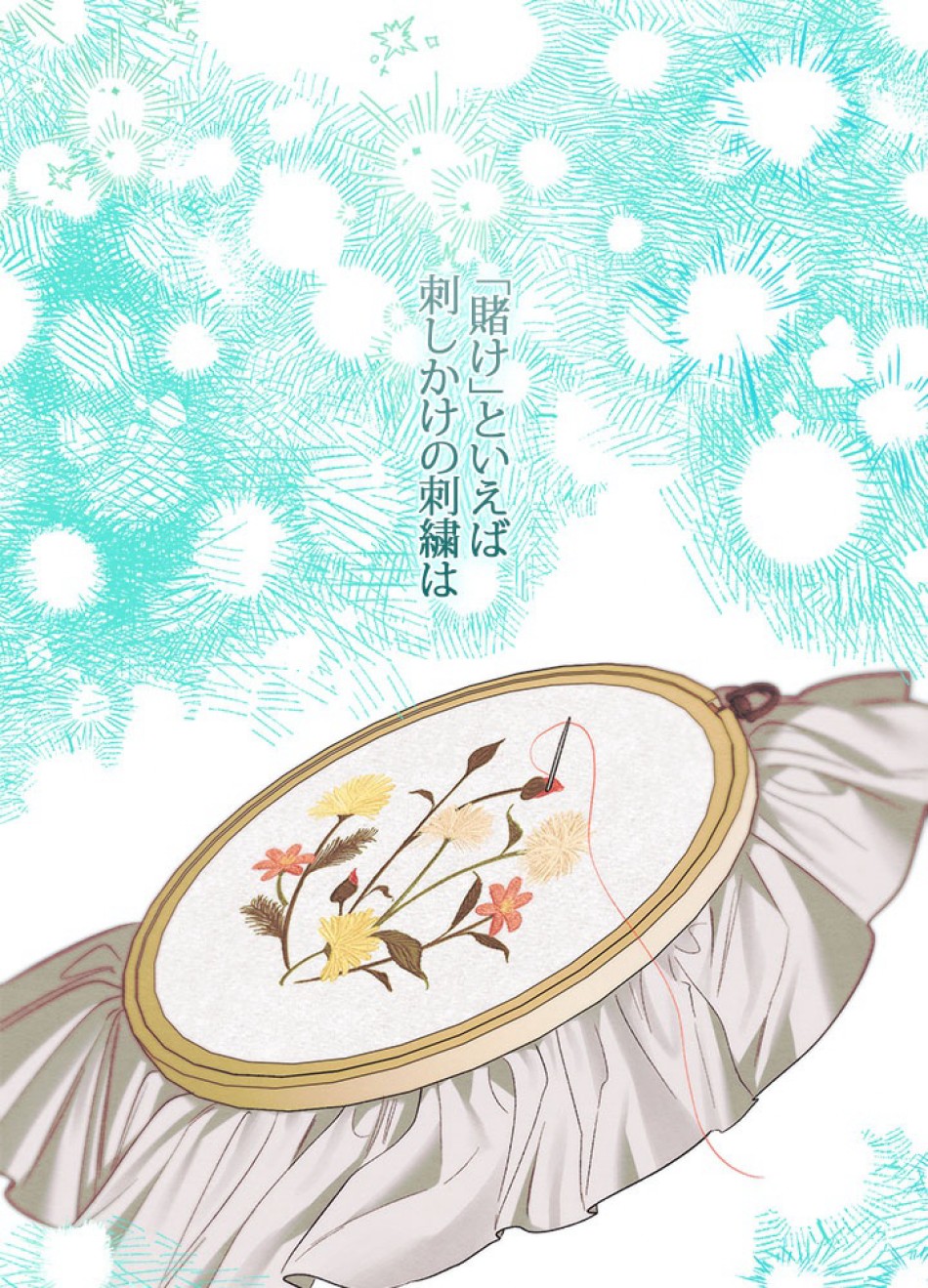 脇役の私が妻になりました 第98話 - Trang 14