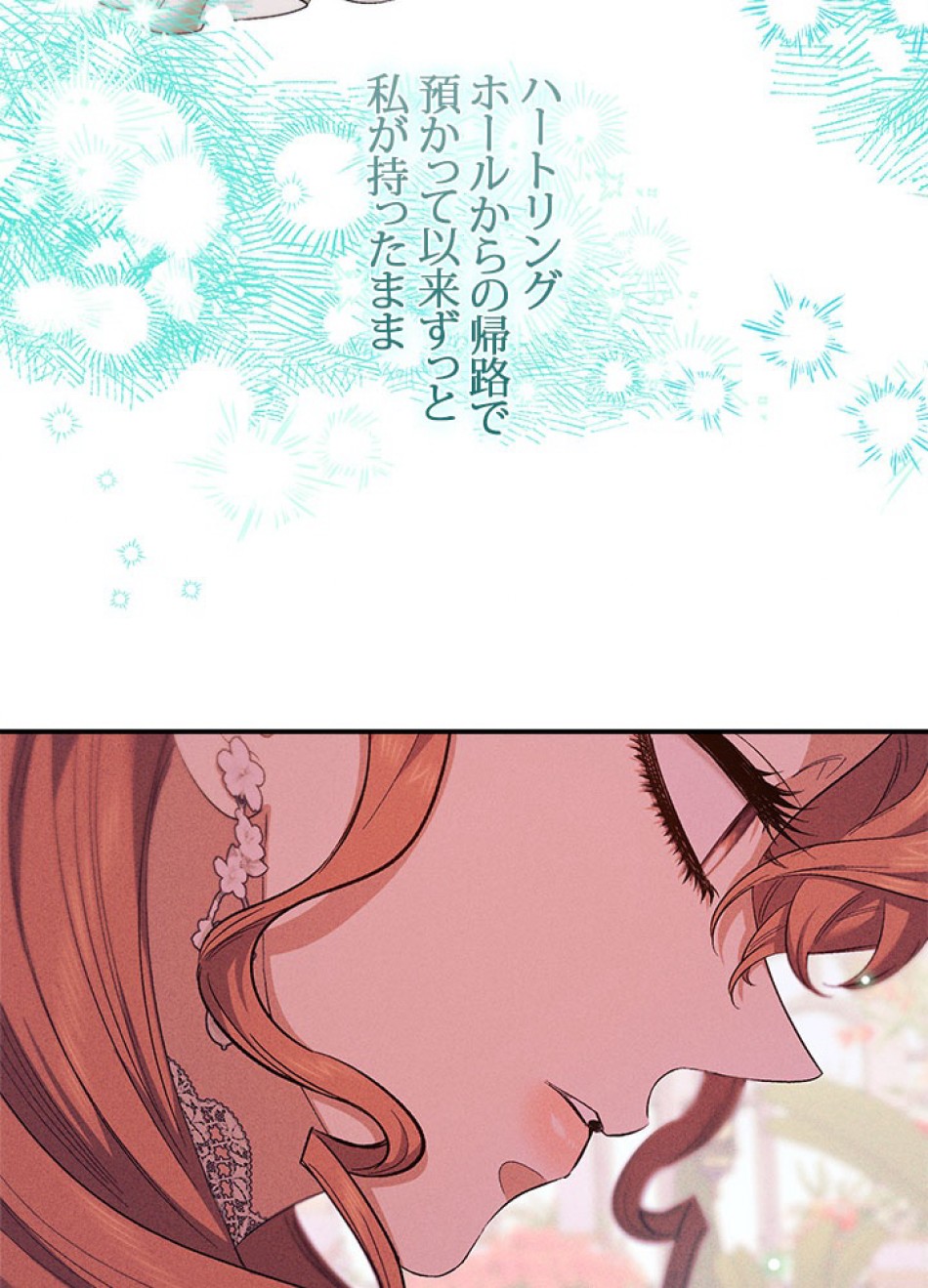 脇役の私が妻になりました 第98話 - Trang 15