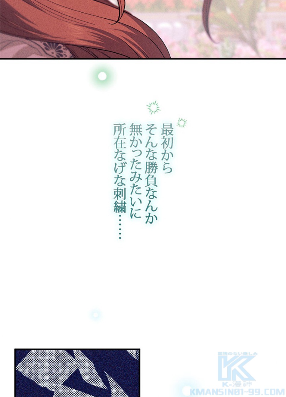 脇役の私が妻になりました 第98話 - Trang 16