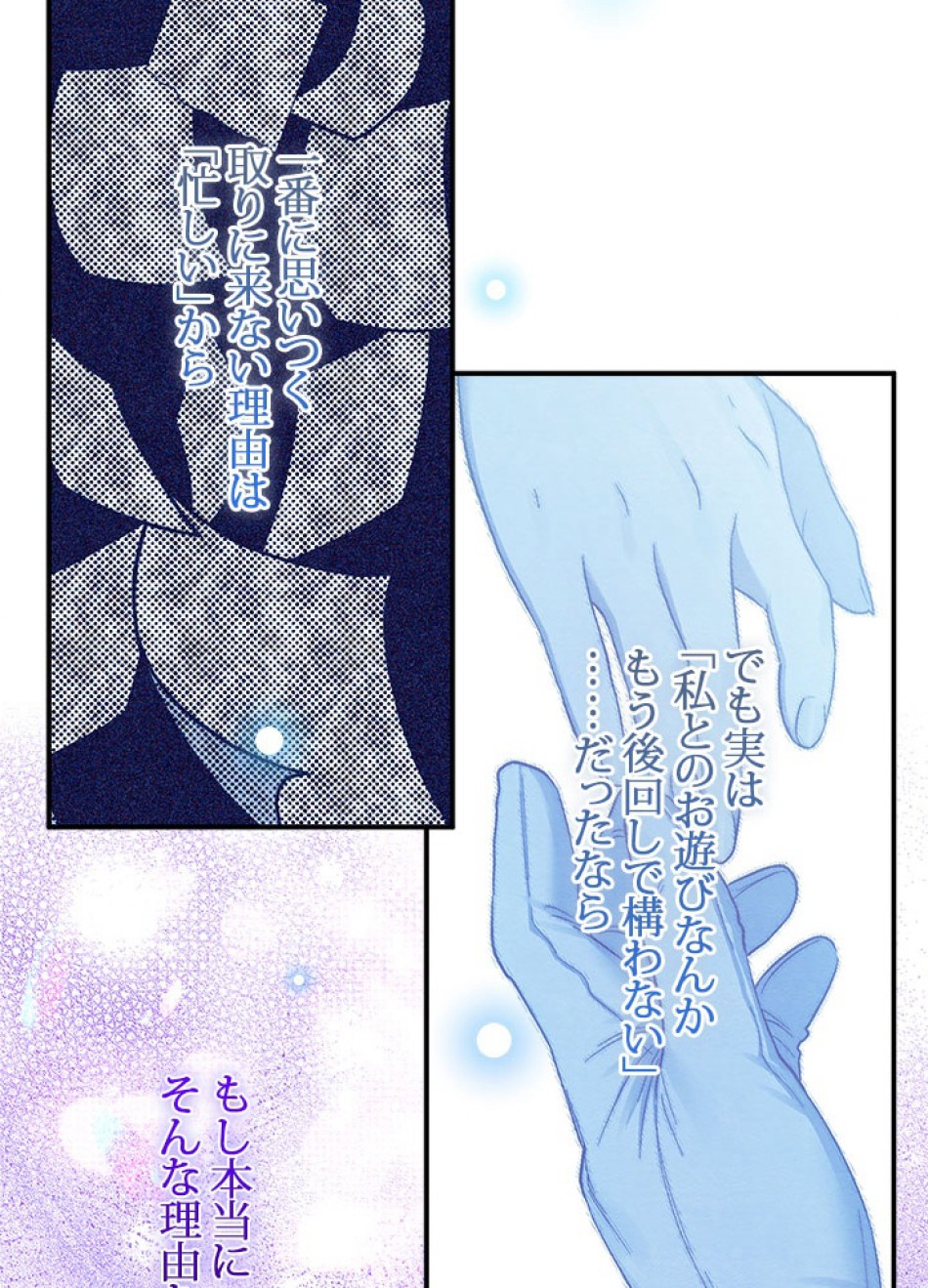 脇役の私が妻になりました 第98話 - Trang 17