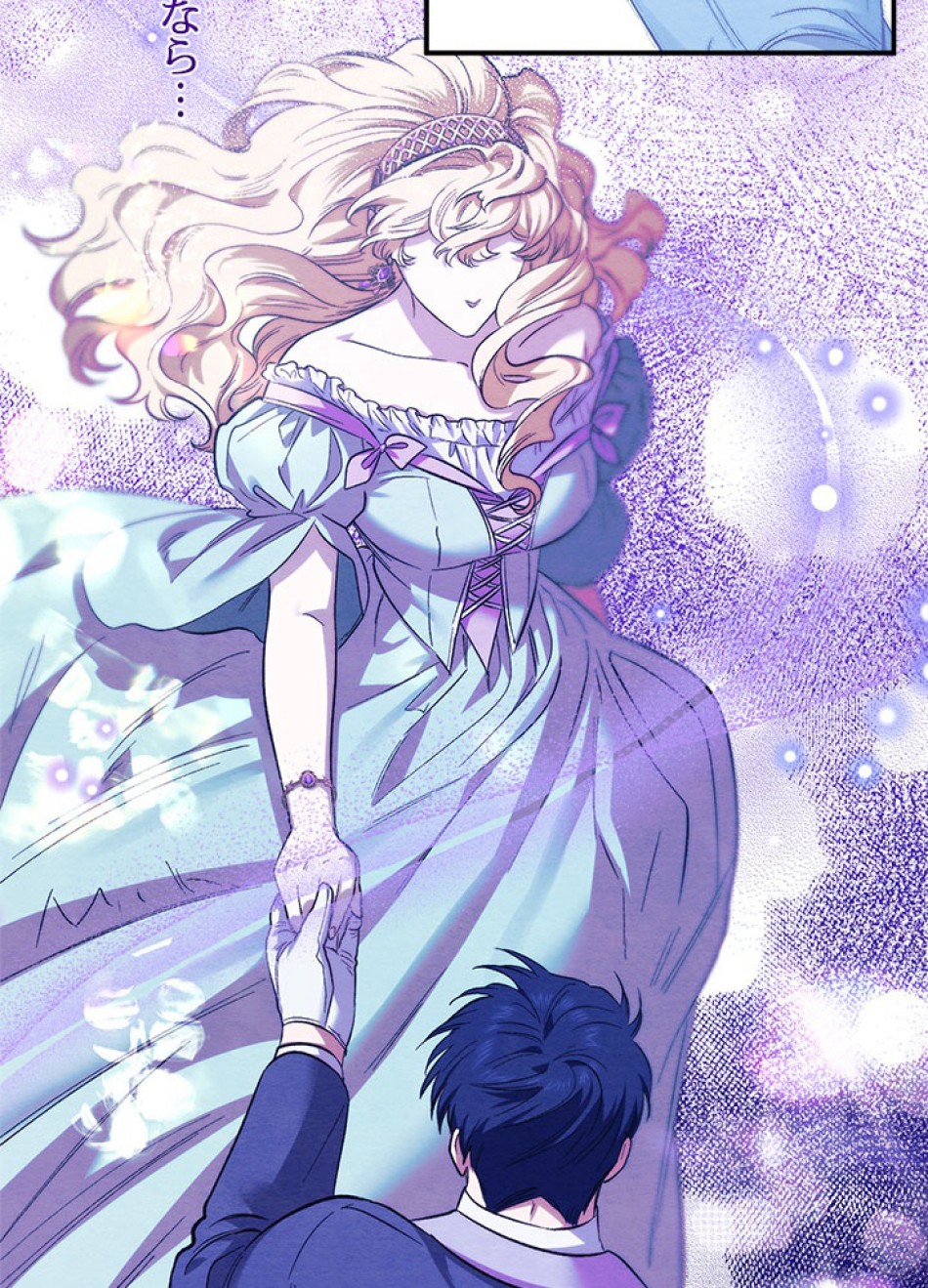 脇役の私が妻になりました 第98話 - Trang 18