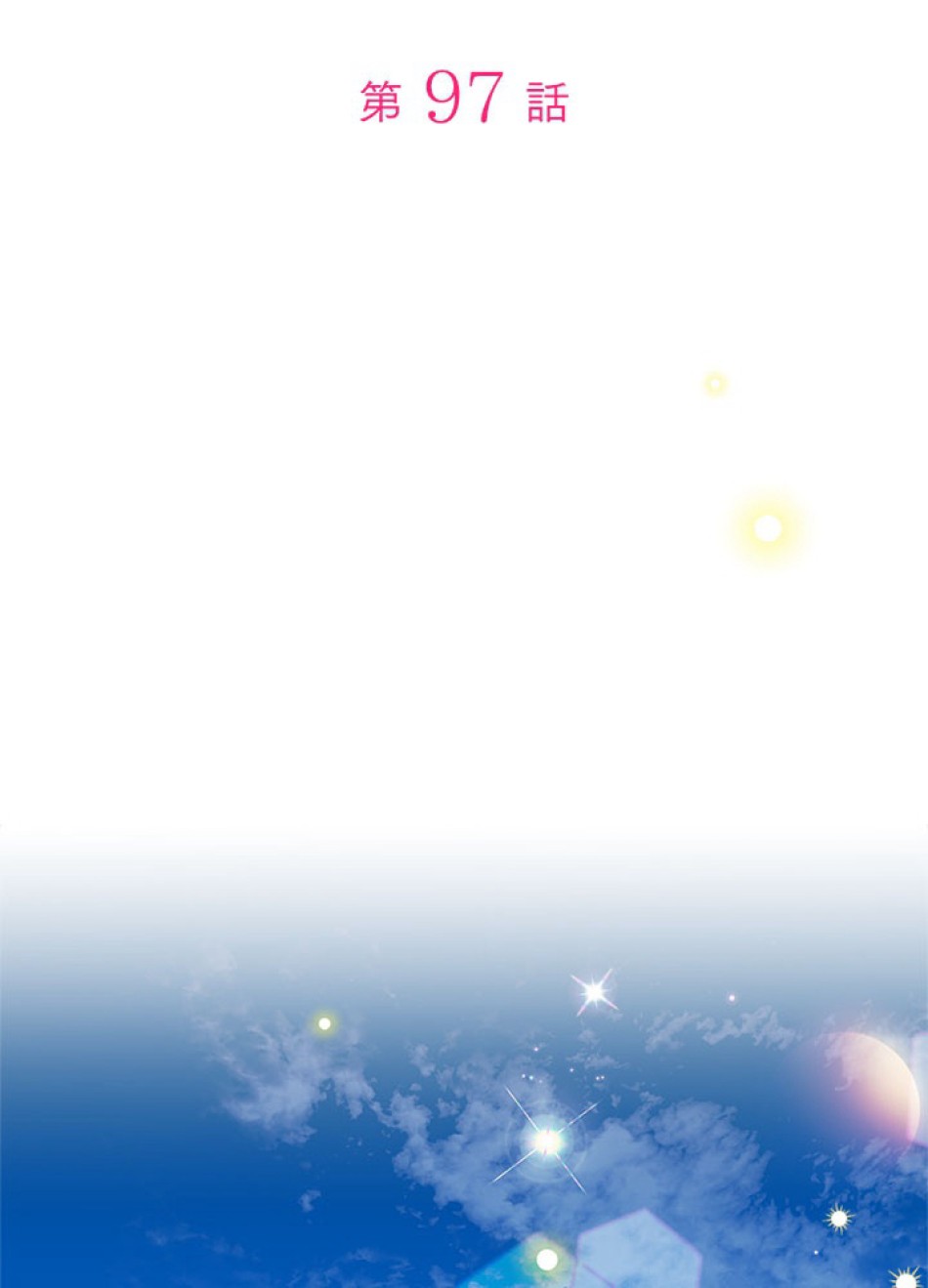 脇役の私が妻になりました 第98話 - Trang 2