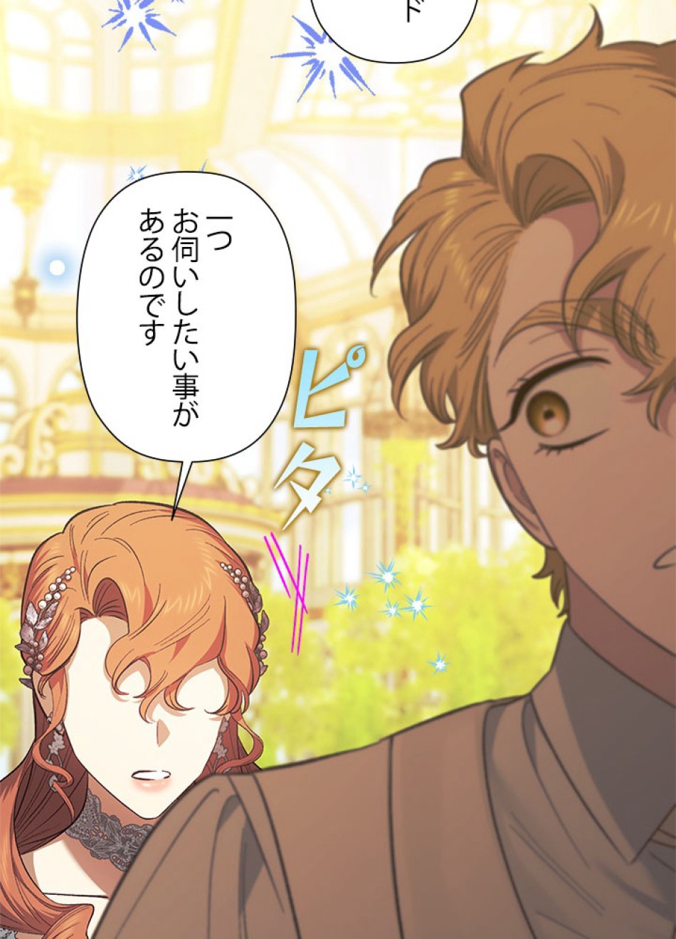 脇役の私が妻になりました 第98話 - Trang 21