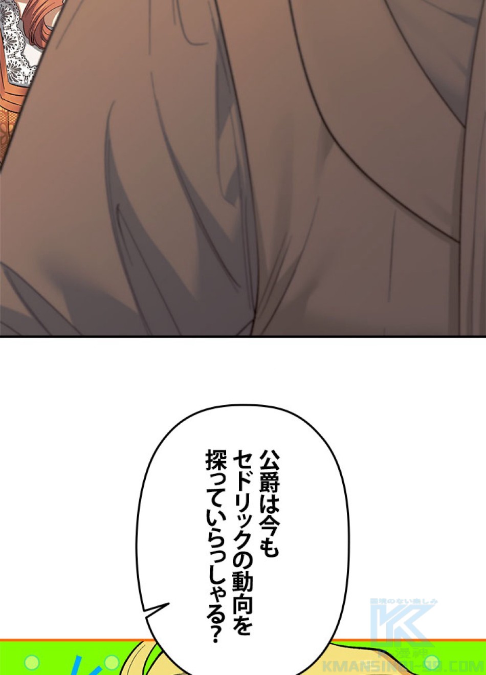 脇役の私が妻になりました 第98話 - Trang 22