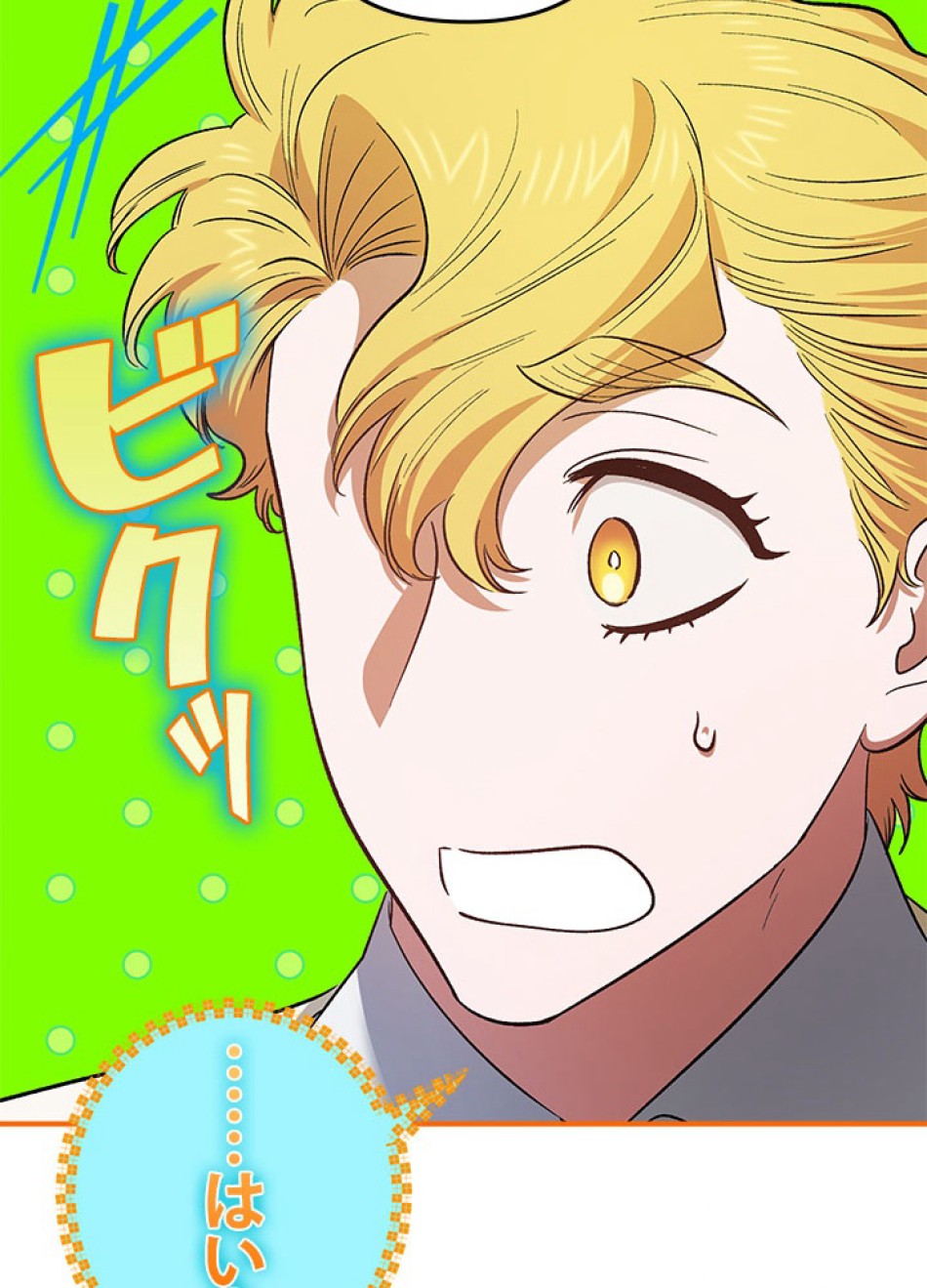 脇役の私が妻になりました 第98話 - Trang 23
