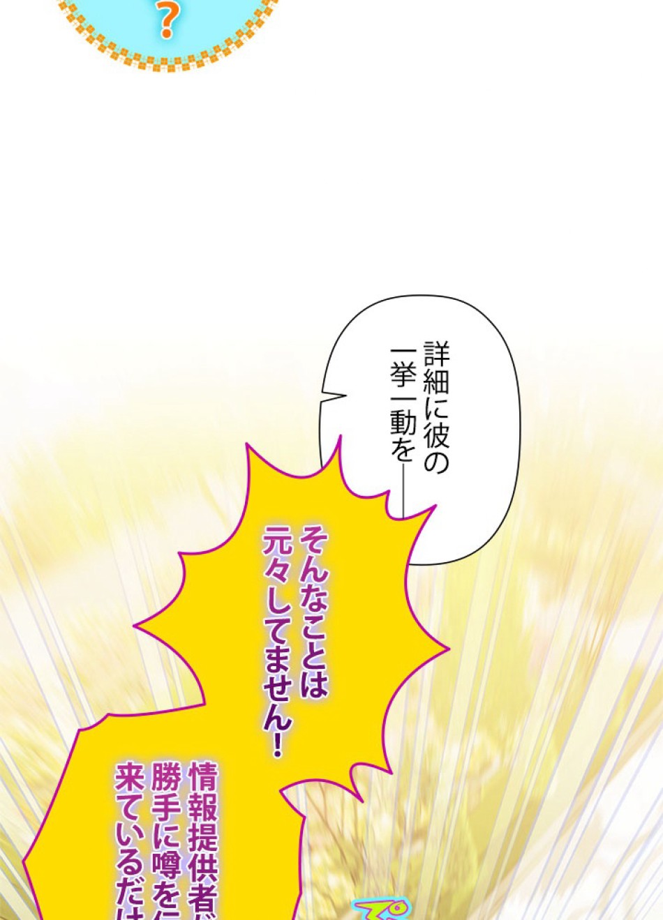 脇役の私が妻になりました 第98話 - Trang 24