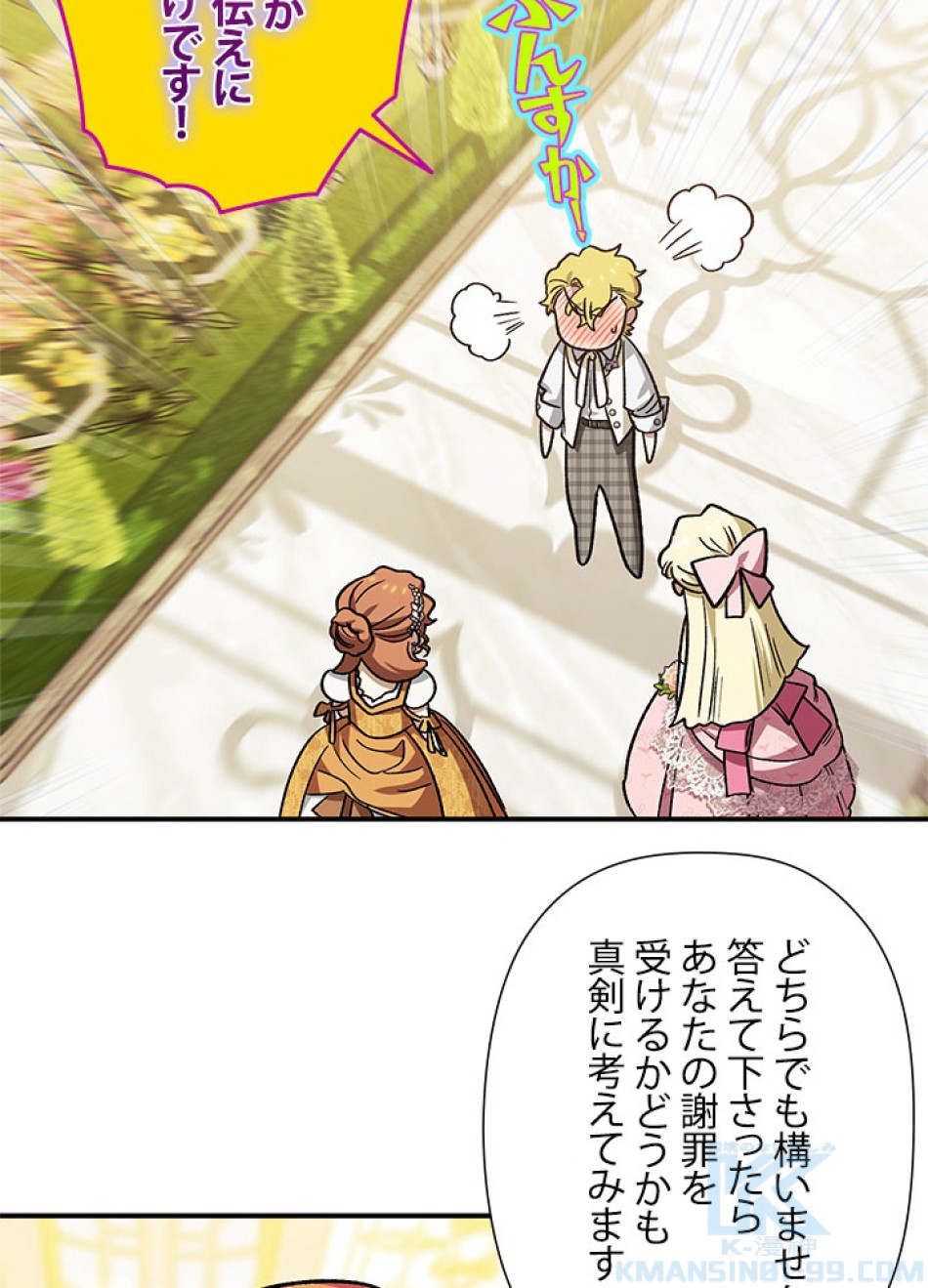 脇役の私が妻になりました 第98話 - Trang 25
